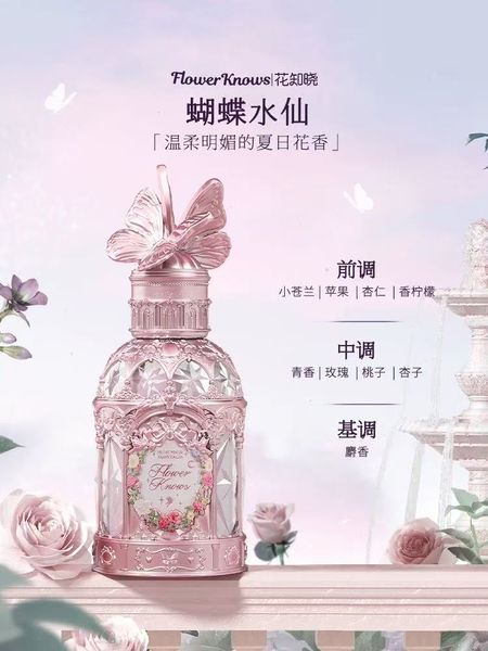 花知曉香水仲夏夜女士持久淡香花果調清新甜美生日禮物學生3803